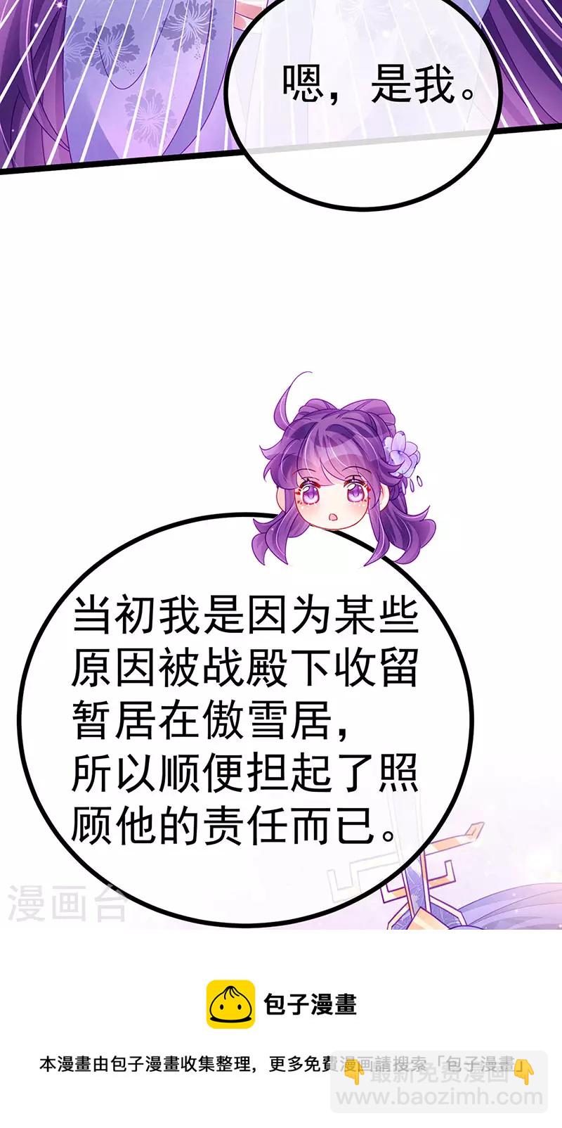 《军火女凰（凤临天下）》第146话 臭宝心里有我 第21页