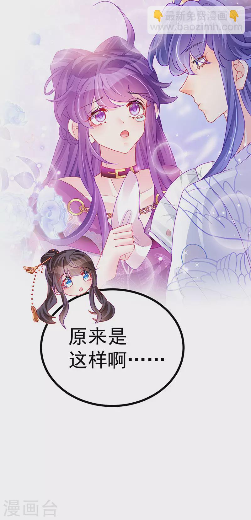 《军火女凰（凤临天下）》第146话 臭宝心里有我 第22页