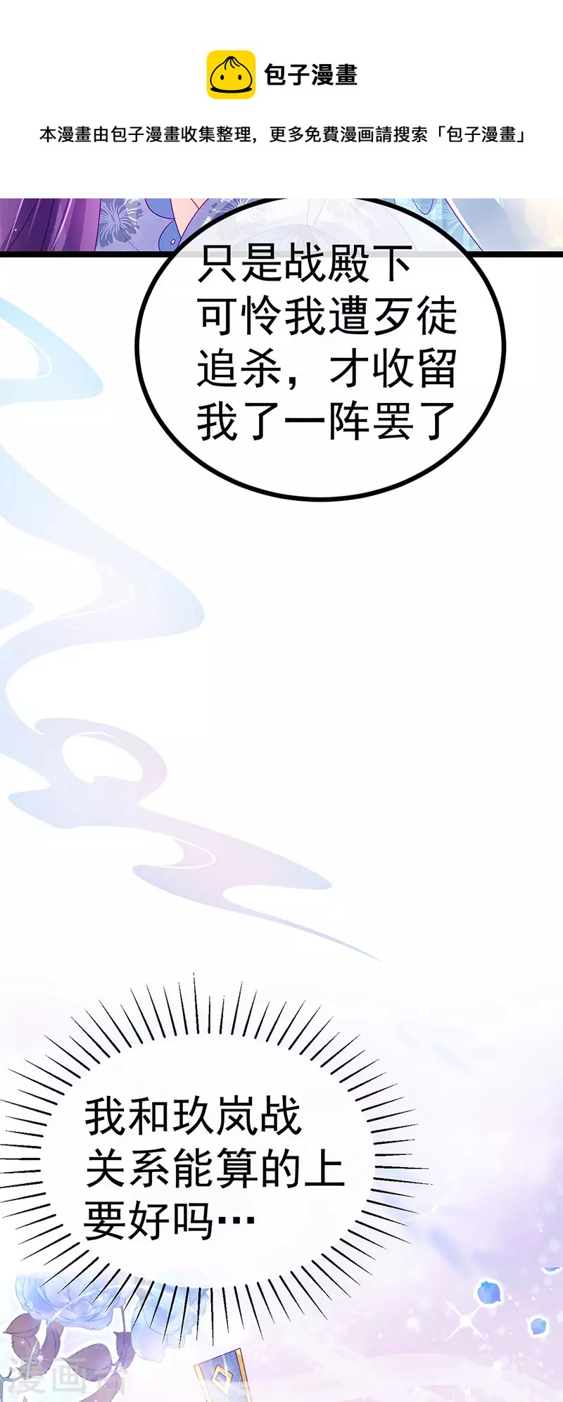 《军火女凰（凤临天下）》第146话 臭宝心里有我 第25页