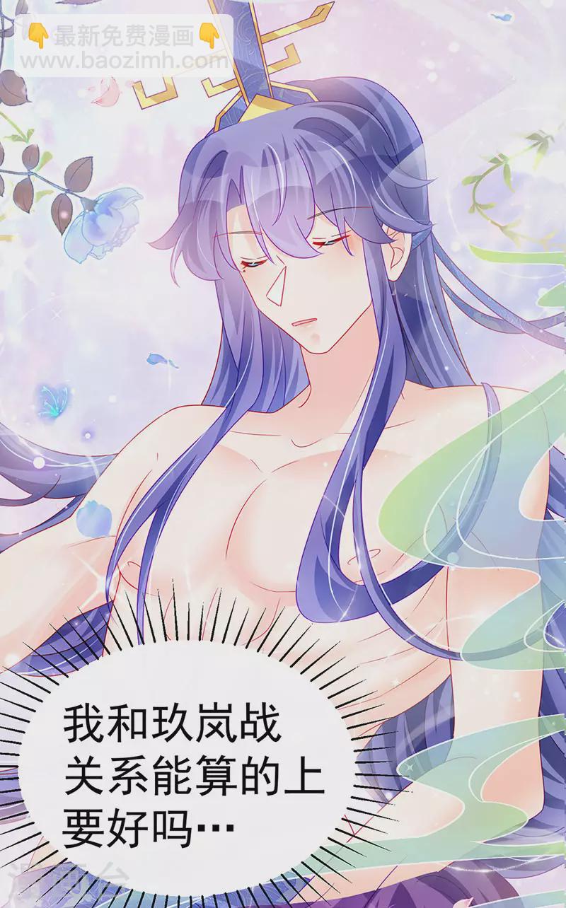 《军火女凰（凤临天下）》第146话 臭宝心里有我 第26页