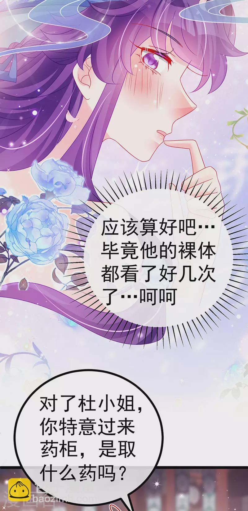 《军火女凰（凤临天下）》第146话 臭宝心里有我 第27页