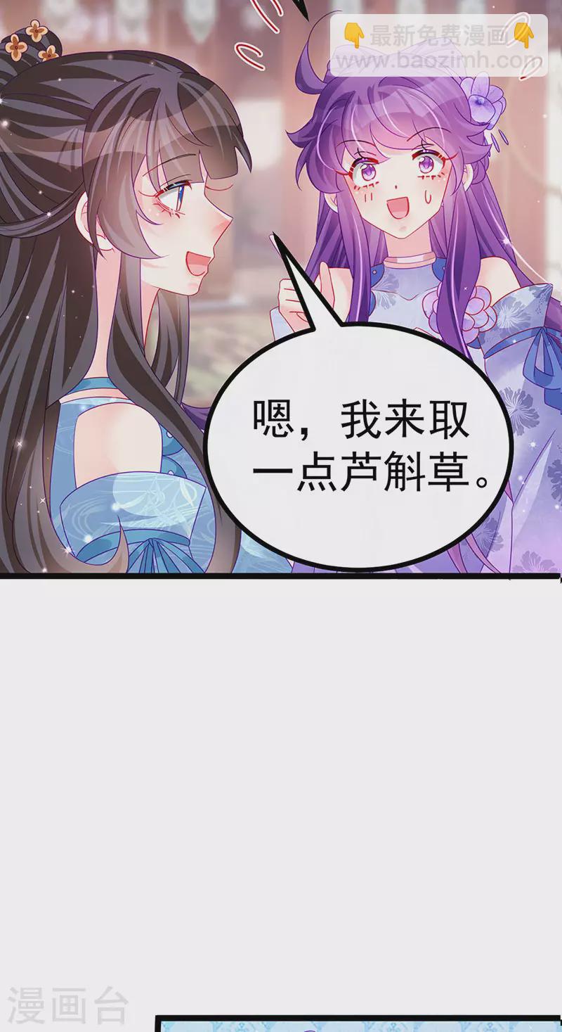 《军火女凰（凤临天下）》第146话 臭宝心里有我 第28页