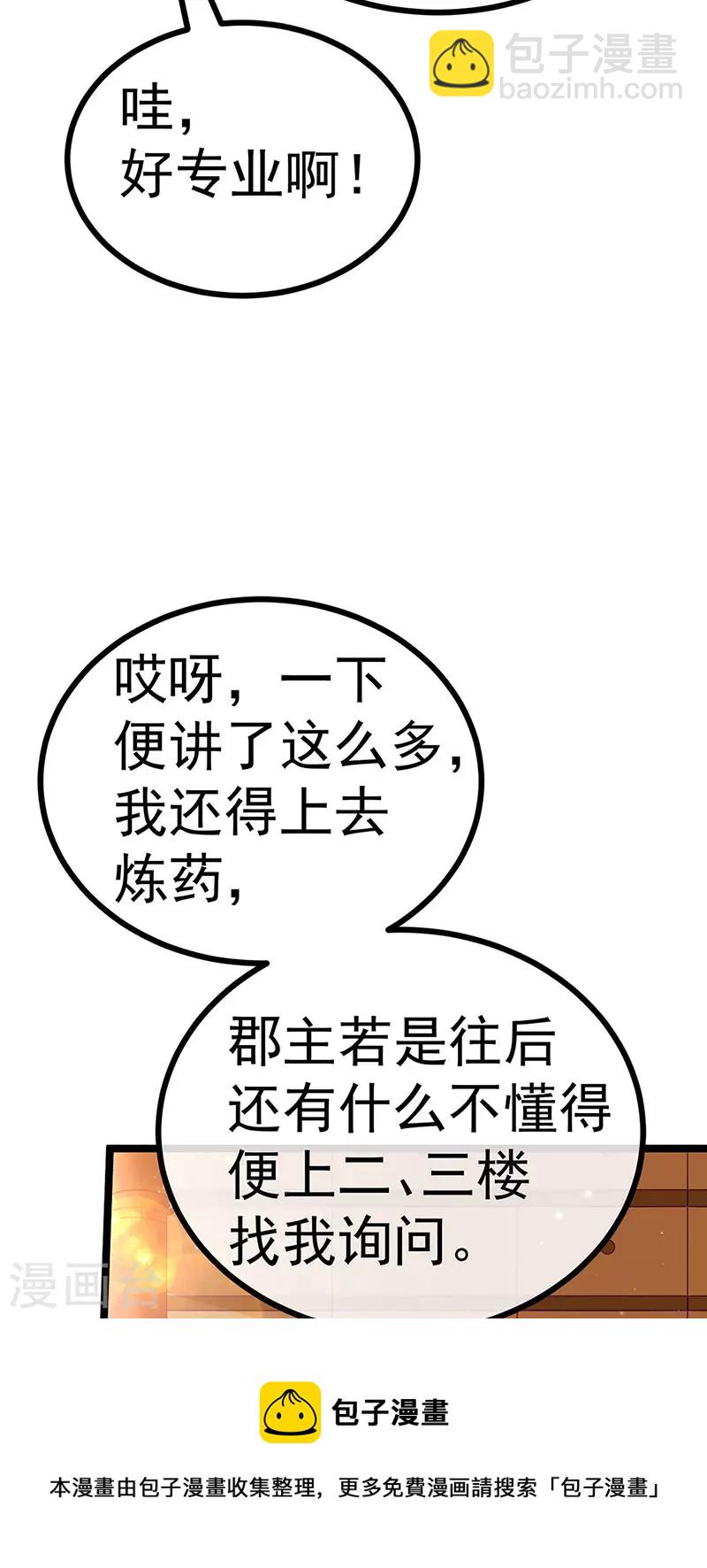 《军火女凰（凤临天下）》第146话 臭宝心里有我 第33页