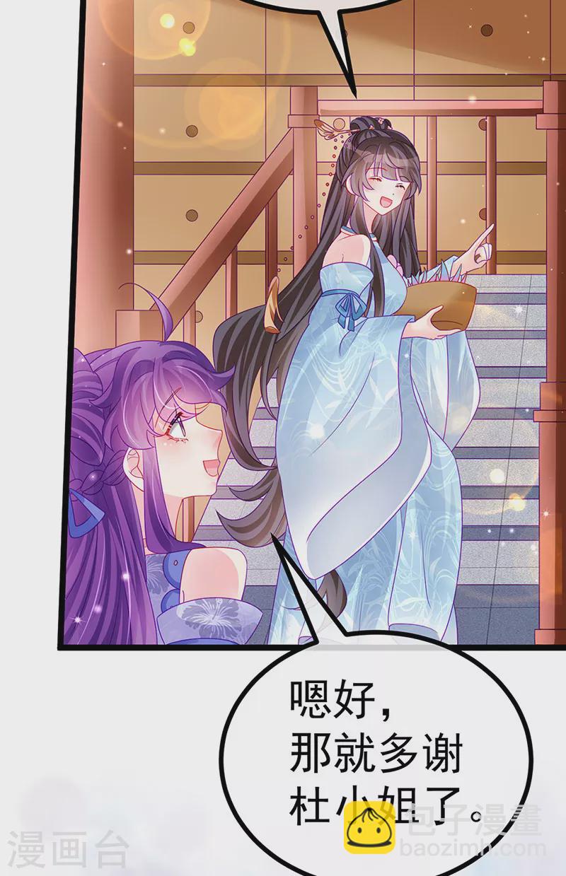 《军火女凰（凤临天下）》第146话 臭宝心里有我 第34页