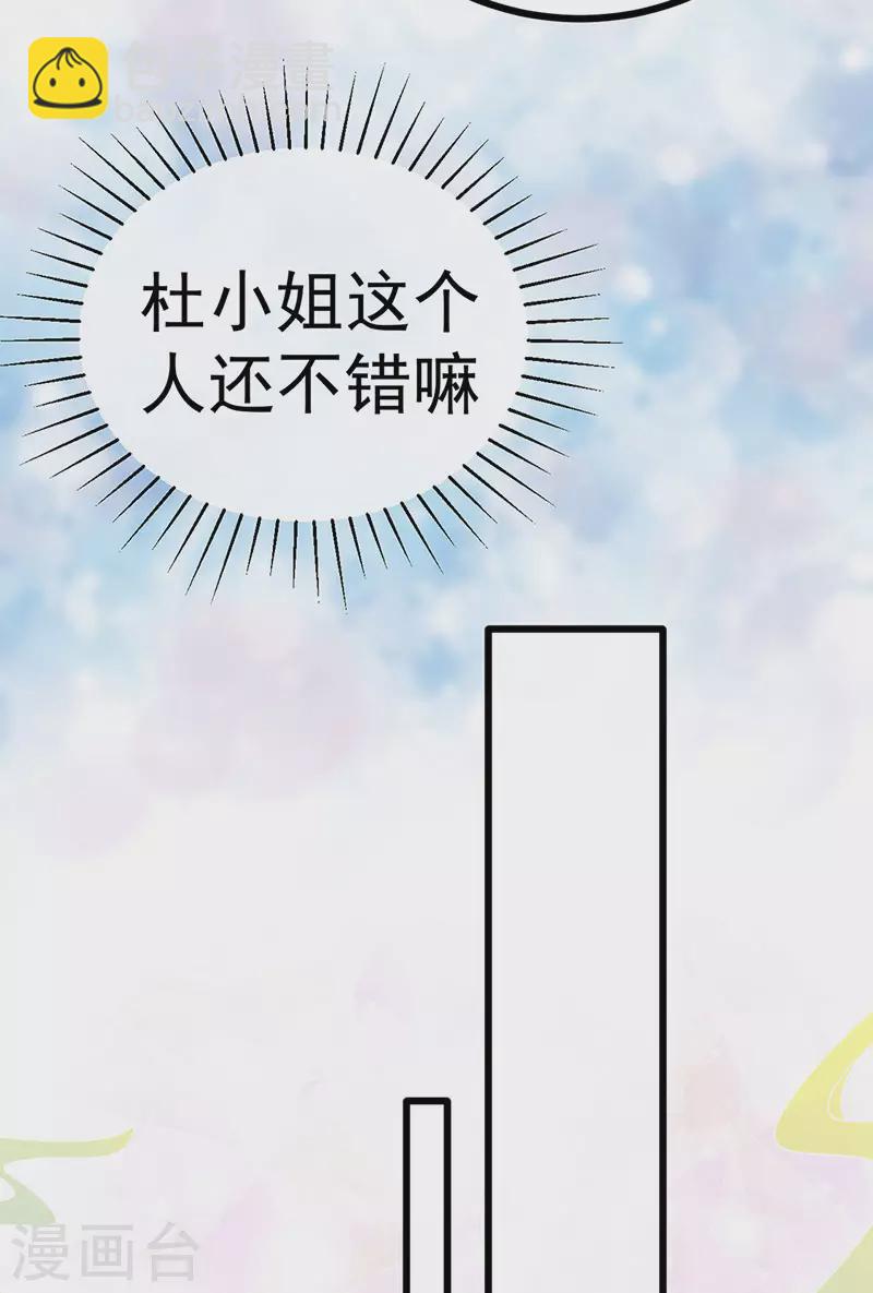 《军火女凰（凤临天下）》第146话 臭宝心里有我 第35页