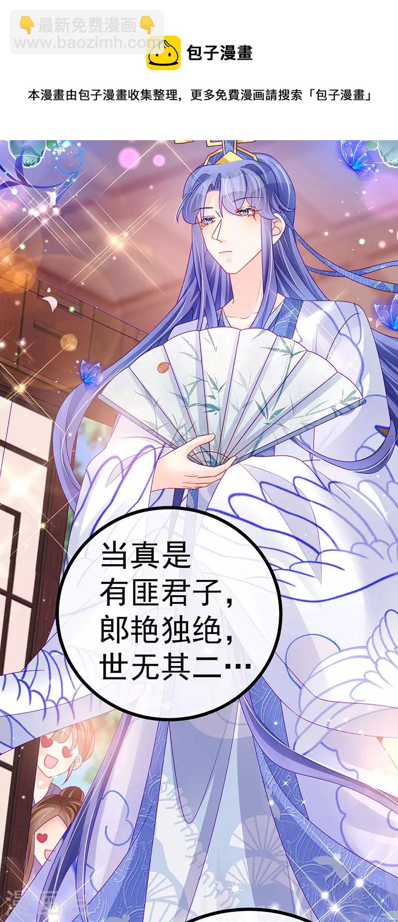 《军火女凰（凤临天下）》第146话 臭宝心里有我 第37页