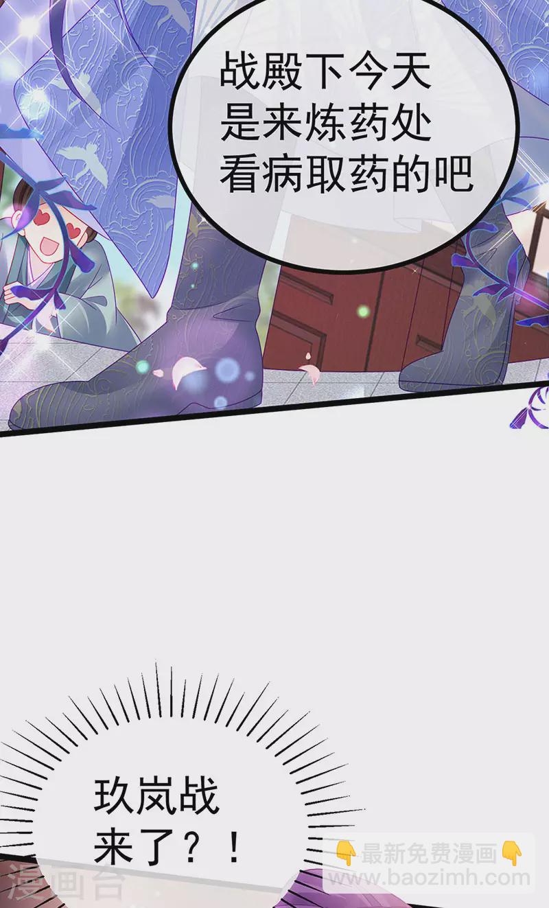 《军火女凰（凤临天下）》第146话 臭宝心里有我 第38页