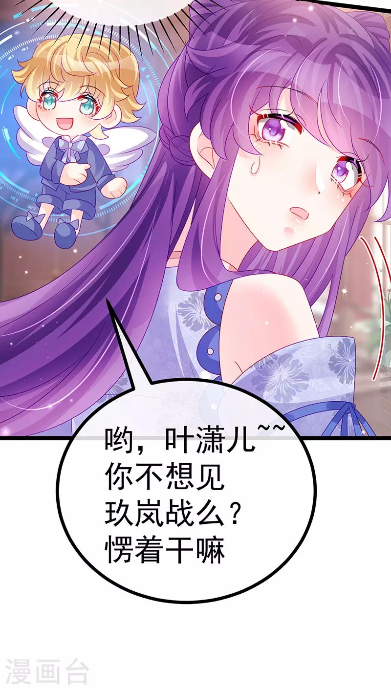 《军火女凰（凤临天下）》第146话 臭宝心里有我 第39页
