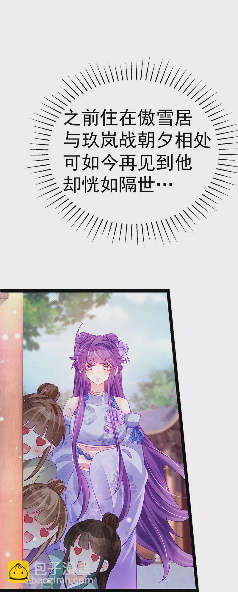 《军火女凰（凤临天下）》第146话 臭宝心里有我 第40页