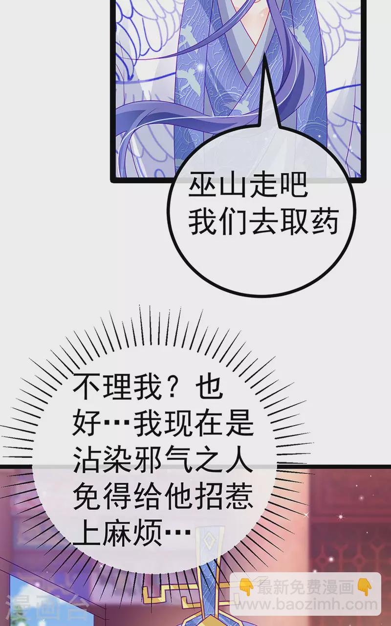 《军火女凰（凤临天下）》第146话 臭宝心里有我 第43页