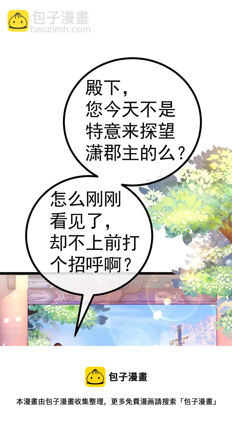 《军火女凰（凤临天下）》第146话 臭宝心里有我 第45页