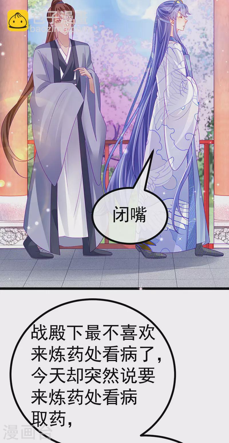 《军火女凰（凤临天下）》第146话 臭宝心里有我 第46页