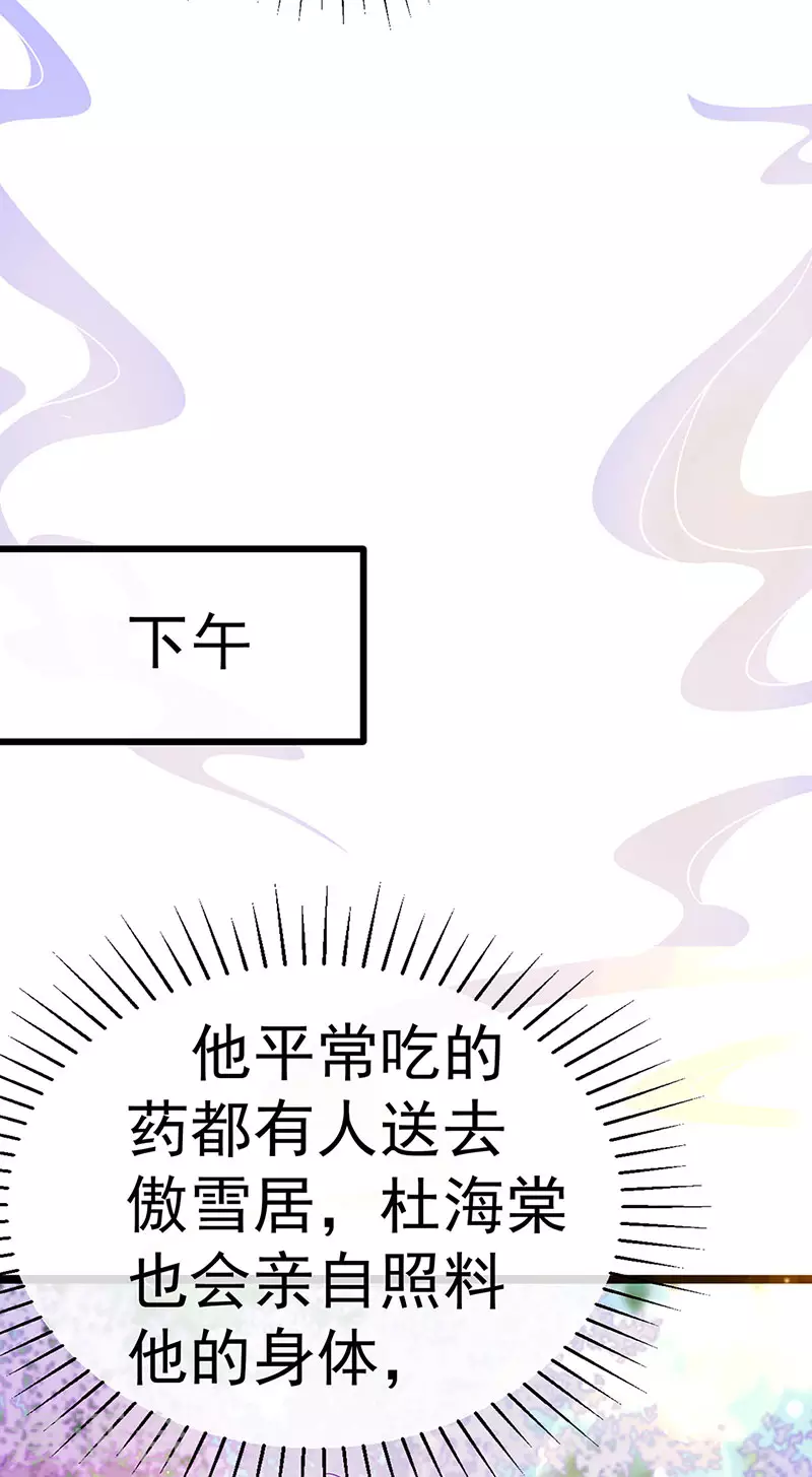 《军火女凰（凤临天下）》第146话 臭宝心里有我 第48页