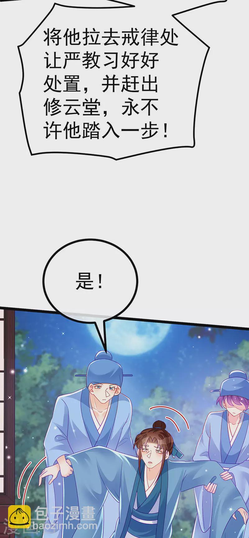 《军火女凰（凤临天下）》第146话 臭宝心里有我 第4页