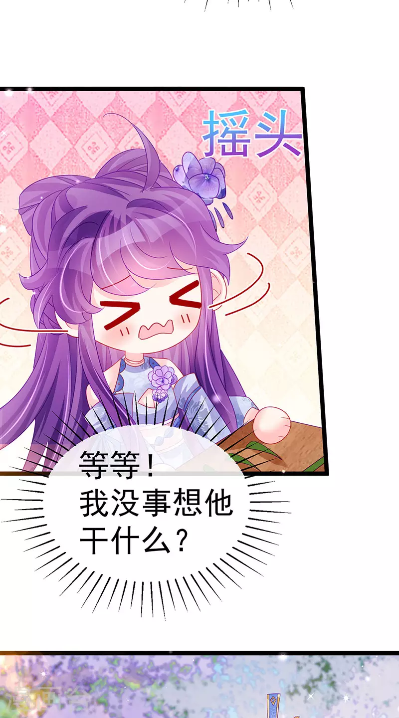 《军火女凰（凤临天下）》第146话 臭宝心里有我 第50页