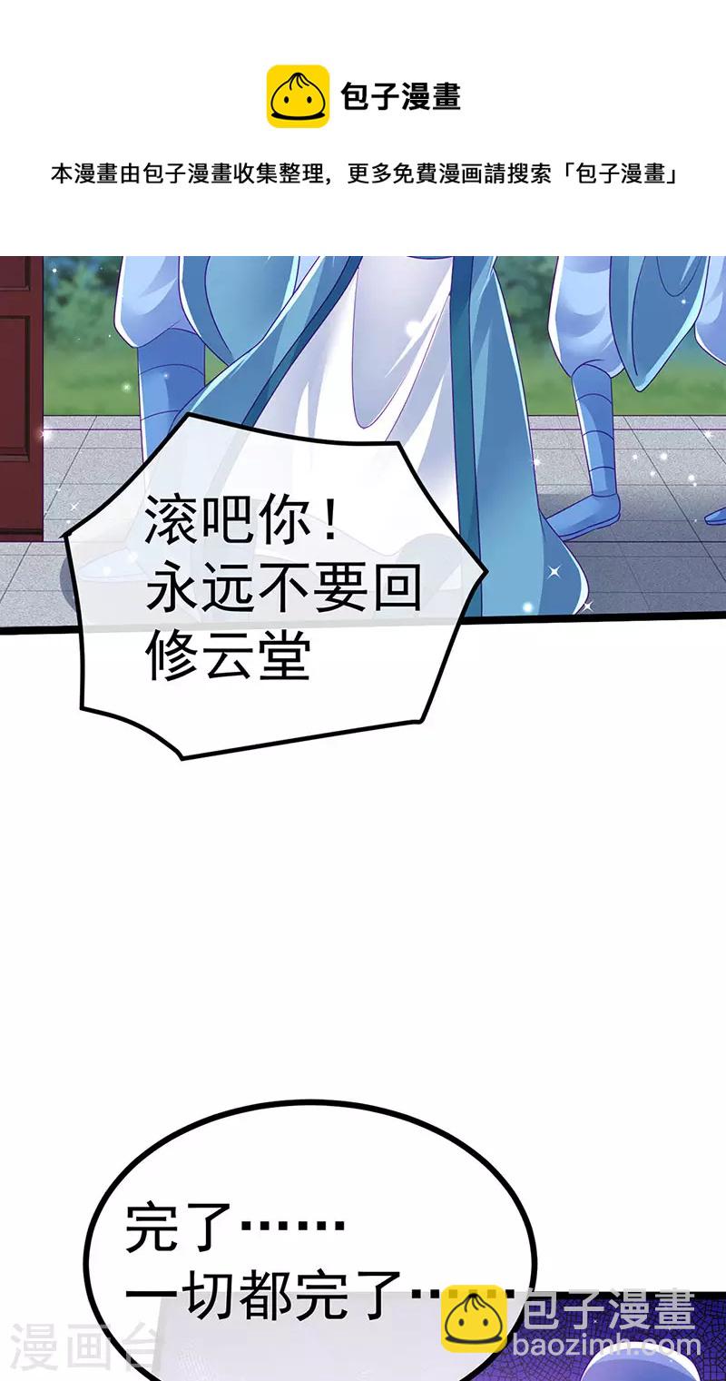 《军火女凰（凤临天下）》第146话 臭宝心里有我 第5页