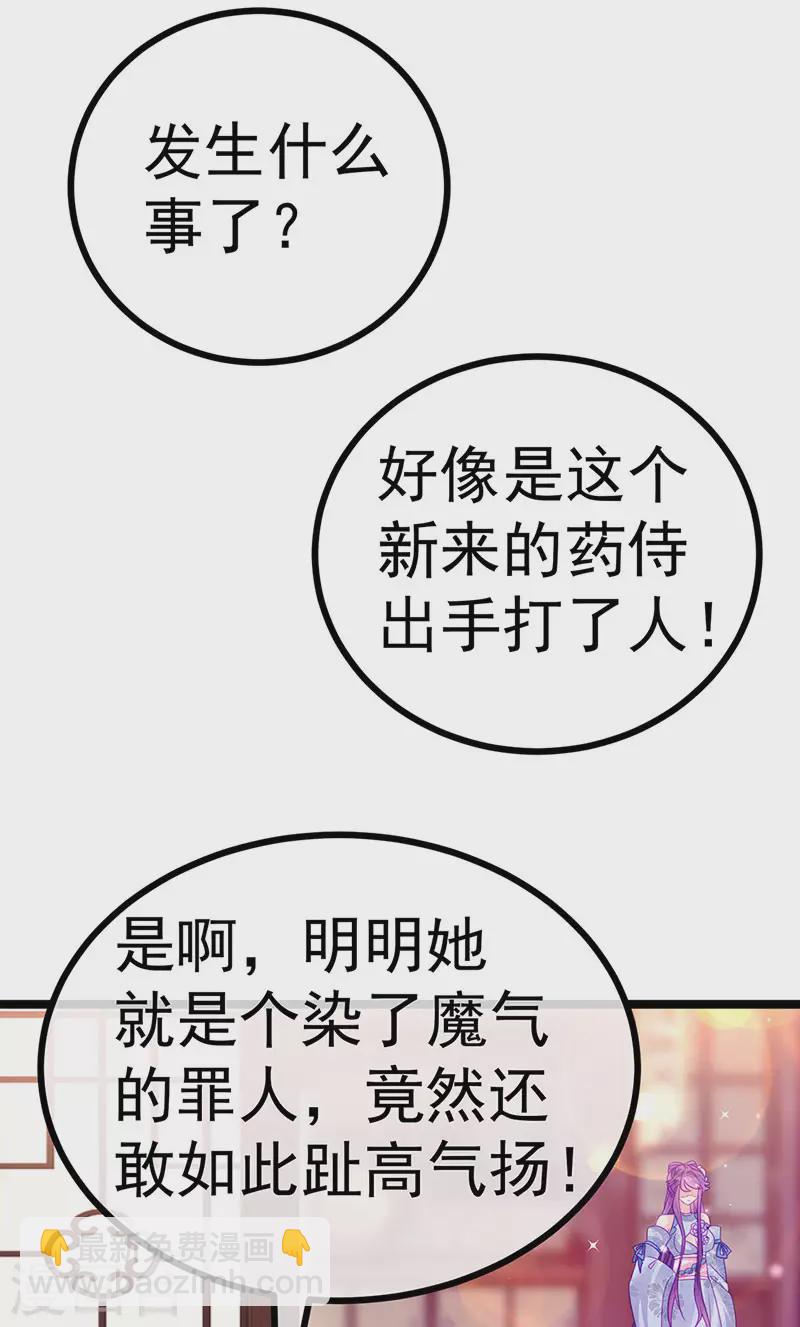 《军火女凰（凤临天下）》第145话 兔女郎魅魔&美人计 第11页