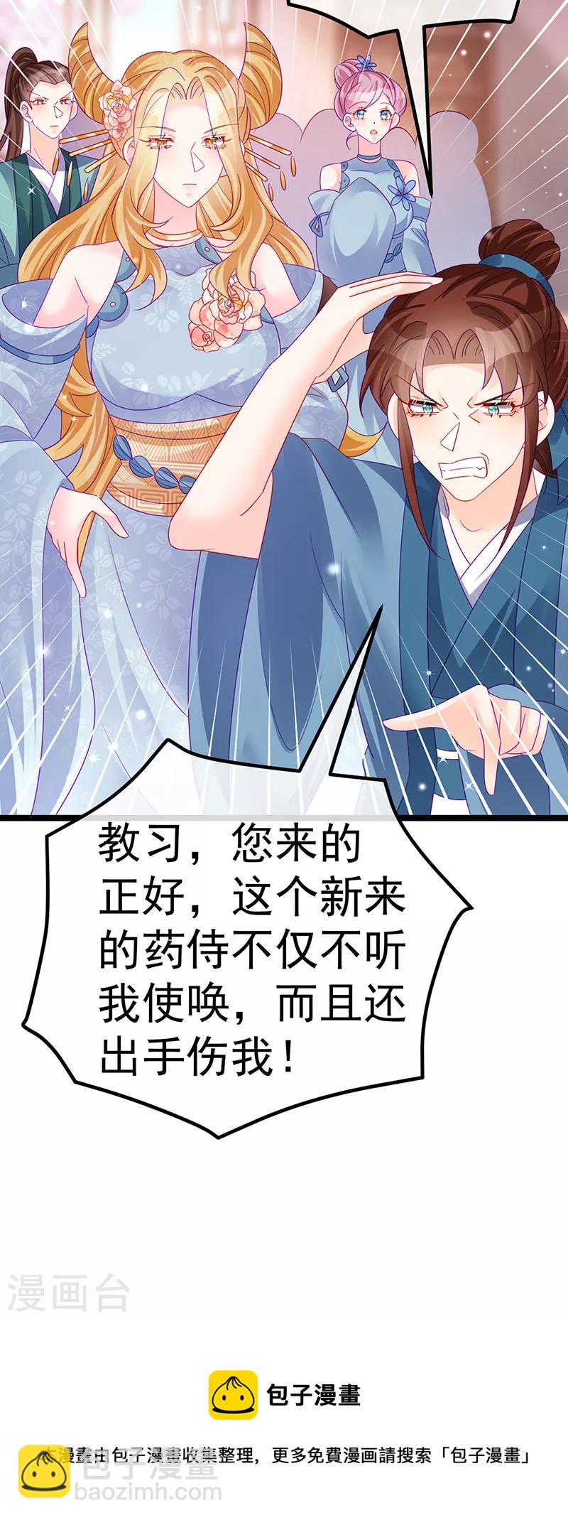 《军火女凰（凤临天下）》第145话 兔女郎魅魔&美人计 第13页