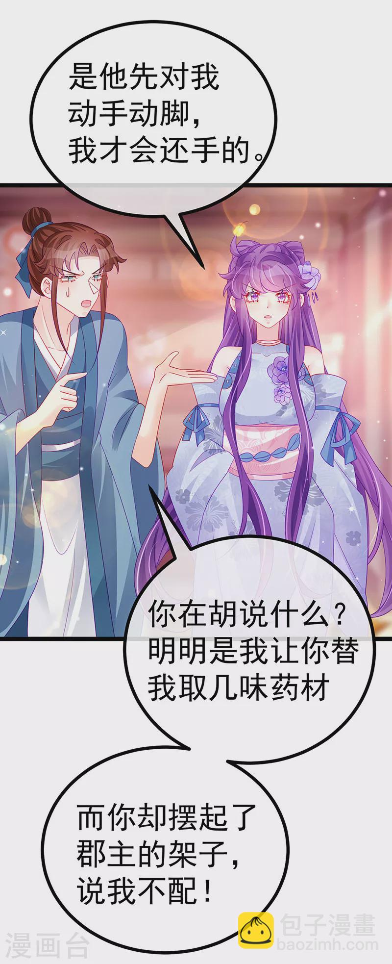 《军火女凰（凤临天下）》第145话 兔女郎魅魔&美人计 第14页