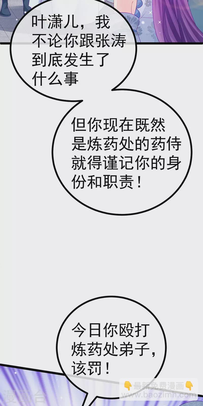 《军火女凰（凤临天下）》第145话 兔女郎魅魔&美人计 第16页