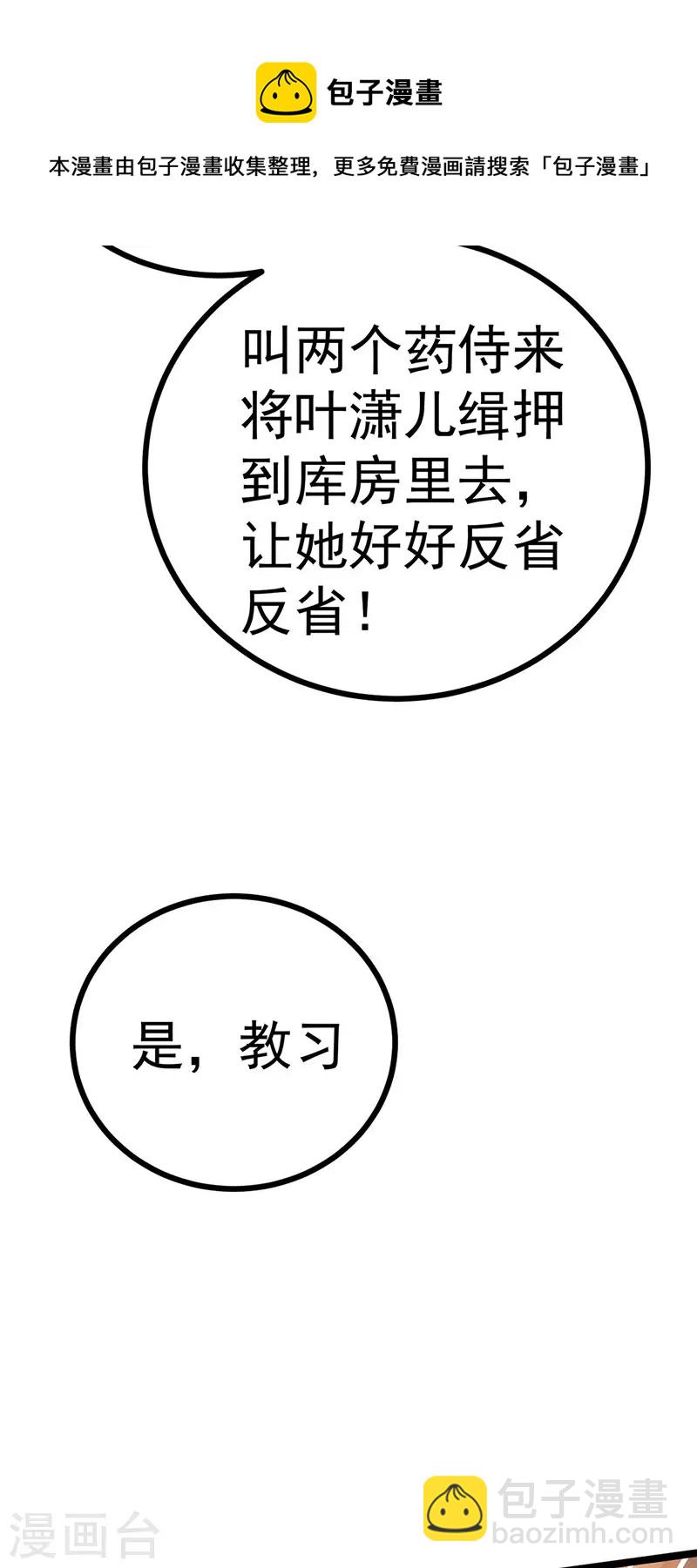 《军火女凰（凤临天下）》第145话 兔女郎魅魔&美人计 第21页