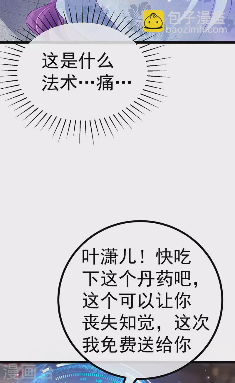 《军火女凰（凤临天下）》第145话 兔女郎魅魔&美人计 第24页