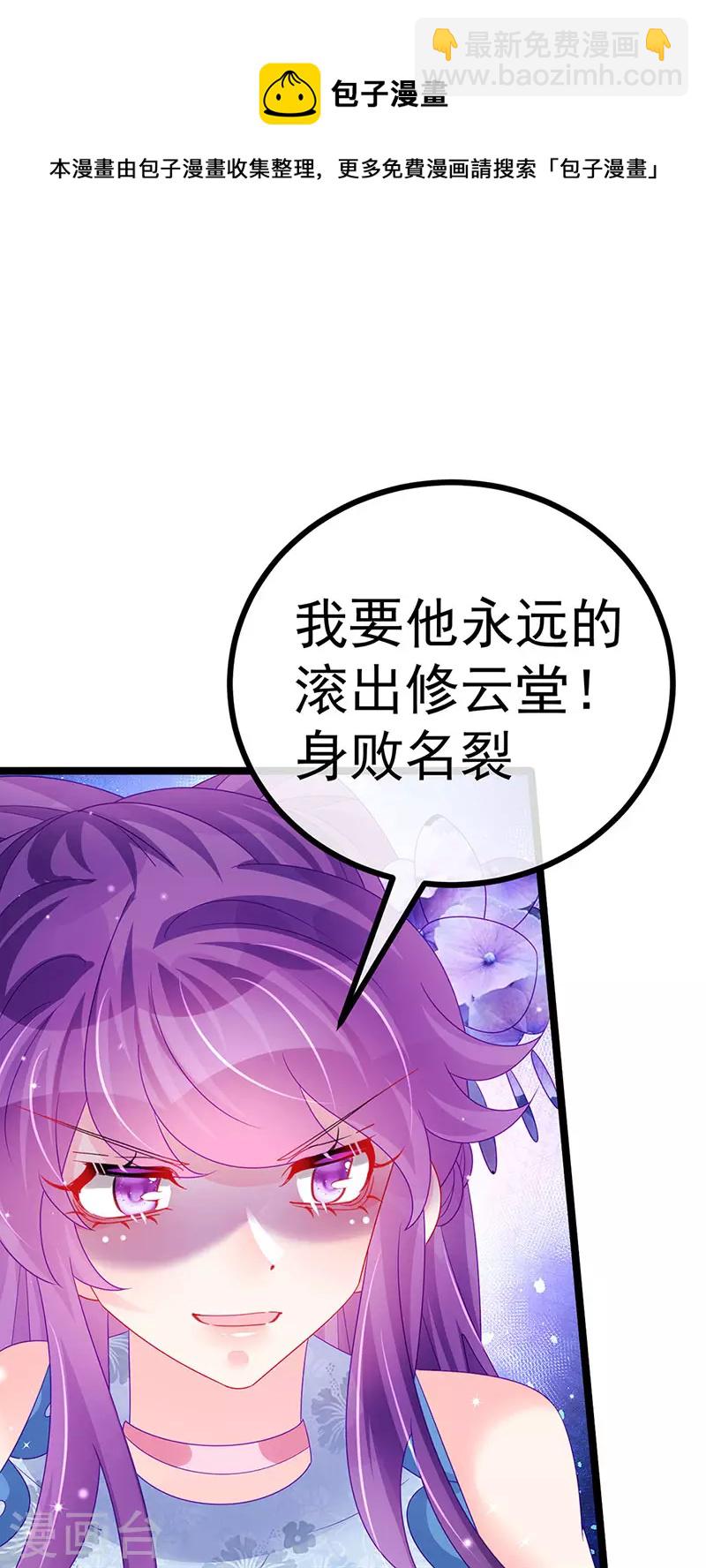 《军火女凰（凤临天下）》第145话 兔女郎魅魔&美人计 第29页