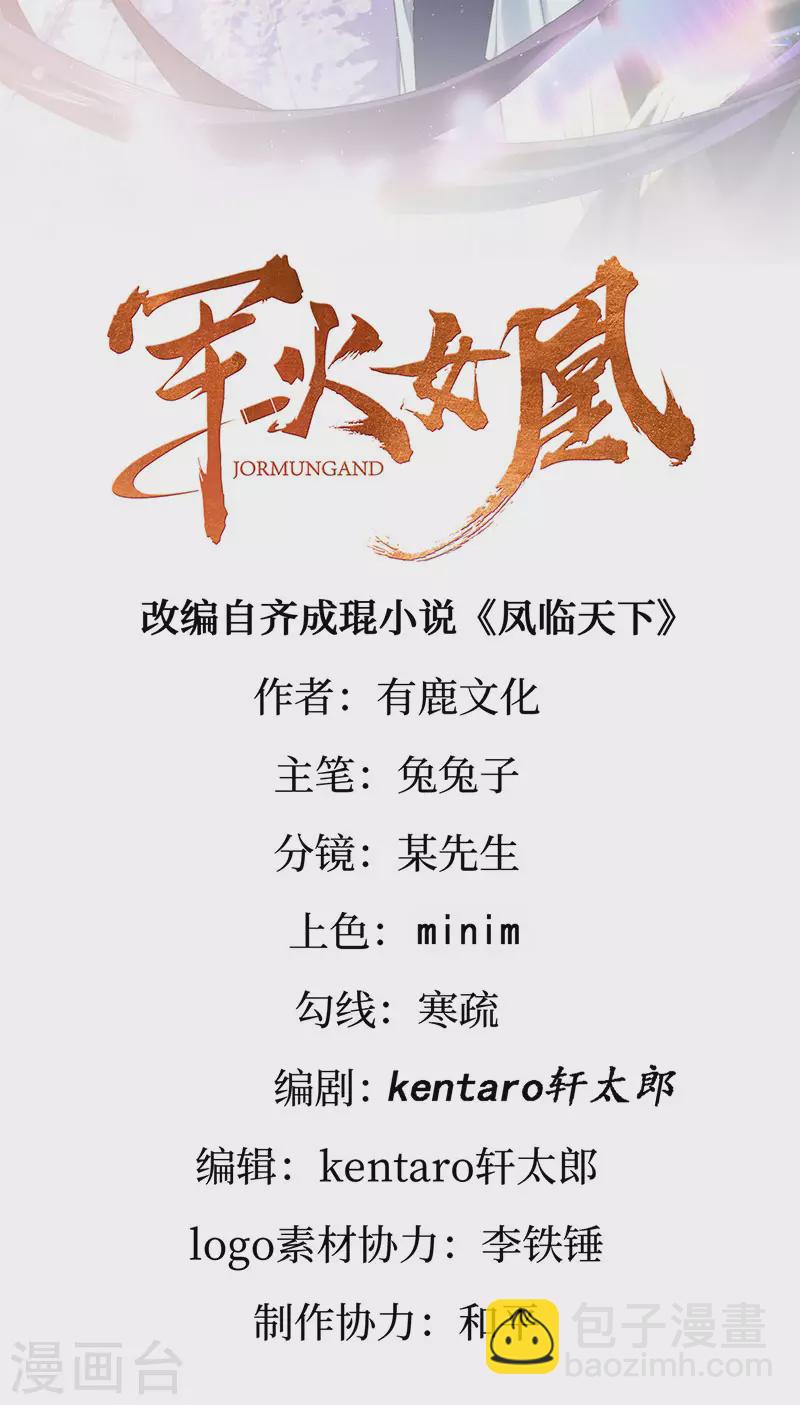 《军火女凰（凤临天下）》第145话 兔女郎魅魔&美人计 第2页