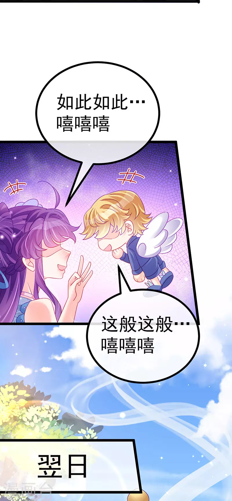《军火女凰（凤临天下）》第145话 兔女郎魅魔&美人计 第30页