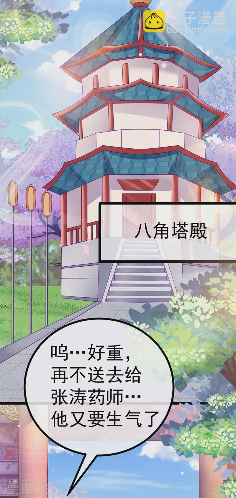 《军火女凰（凤临天下）》第145话 兔女郎魅魔&美人计 第31页