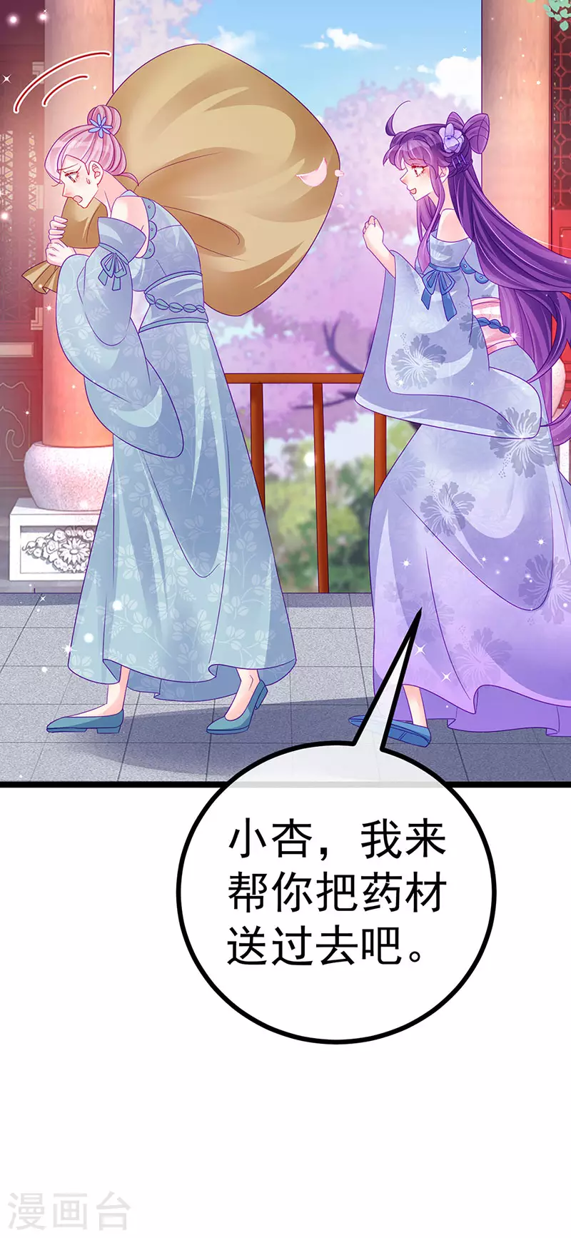 《军火女凰（凤临天下）》第145话 兔女郎魅魔&美人计 第32页