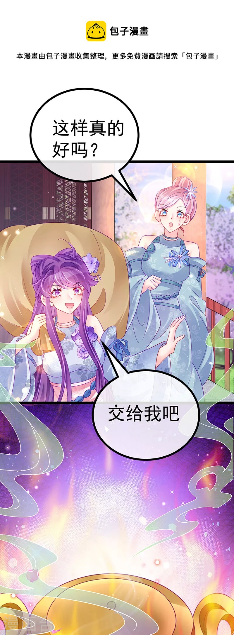 《军火女凰（凤临天下）》第145话 兔女郎魅魔&美人计 第33页