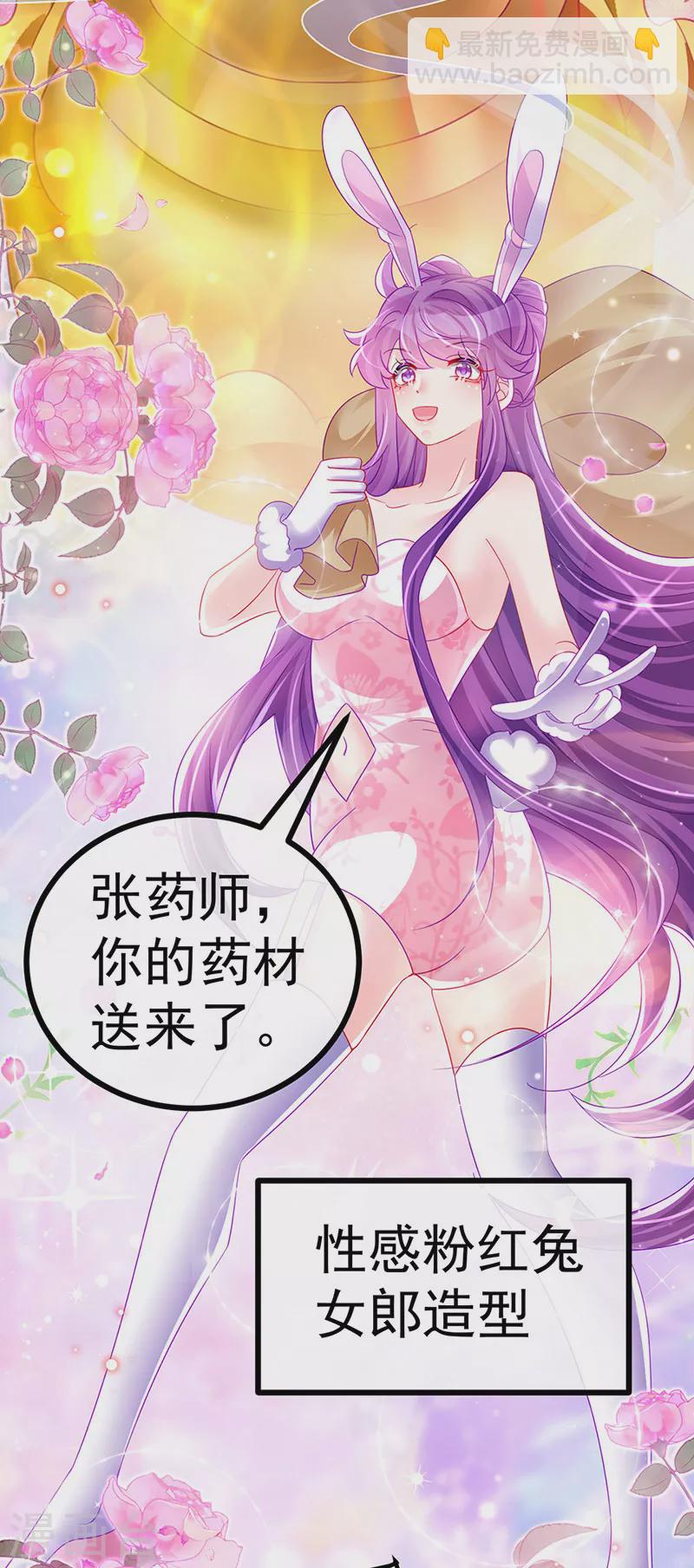 《军火女凰（凤临天下）》第145话 兔女郎魅魔&美人计 第34页