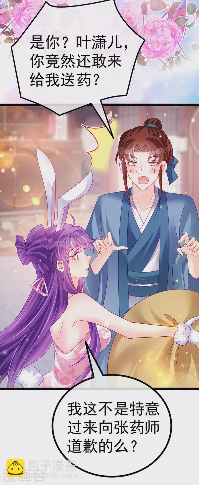 《军火女凰（凤临天下）》第145话 兔女郎魅魔&美人计 第35页