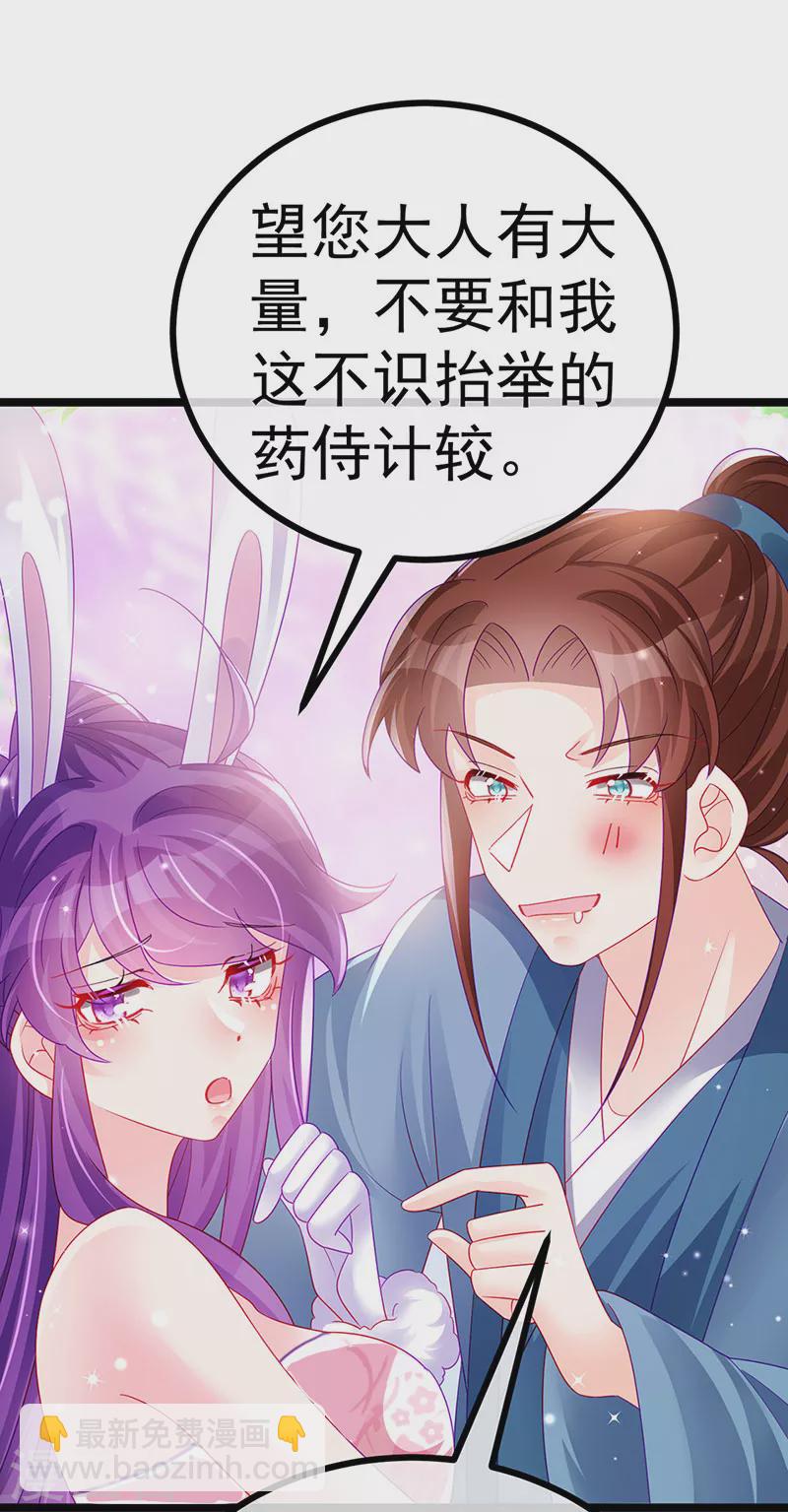 《军火女凰（凤临天下）》第145话 兔女郎魅魔&美人计 第36页