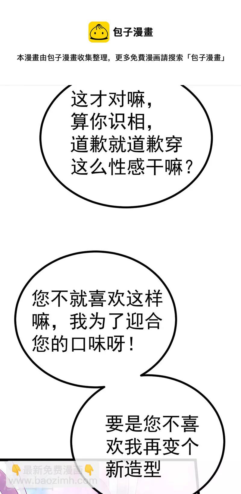 《军火女凰（凤临天下）》第145话 兔女郎魅魔&美人计 第37页