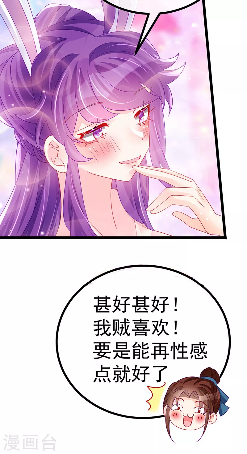 《军火女凰（凤临天下）》第145话 兔女郎魅魔&美人计 第38页