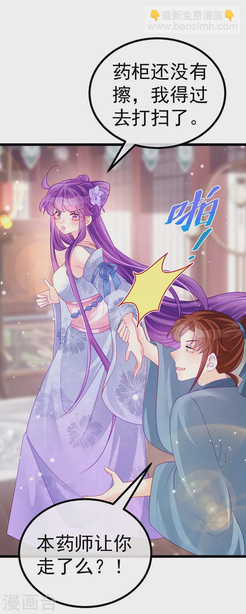 《军火女凰（凤临天下）》第145话 兔女郎魅魔&美人计 第3页