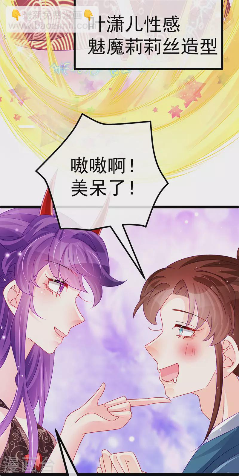 《军火女凰（凤临天下）》第145话 兔女郎魅魔&美人计 第40页