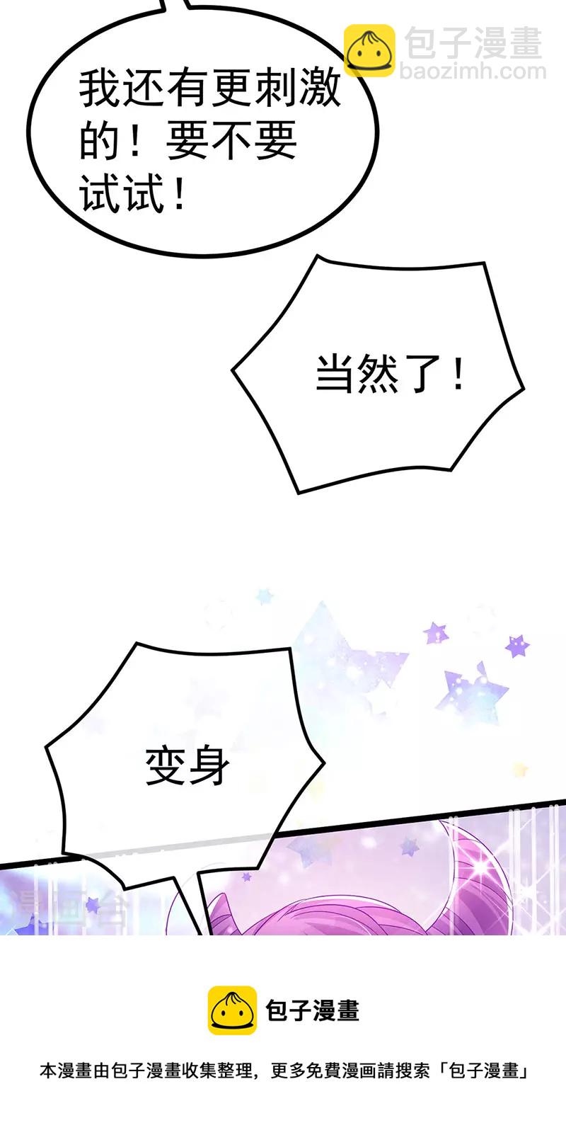 《军火女凰（凤临天下）》第145话 兔女郎魅魔&美人计 第41页