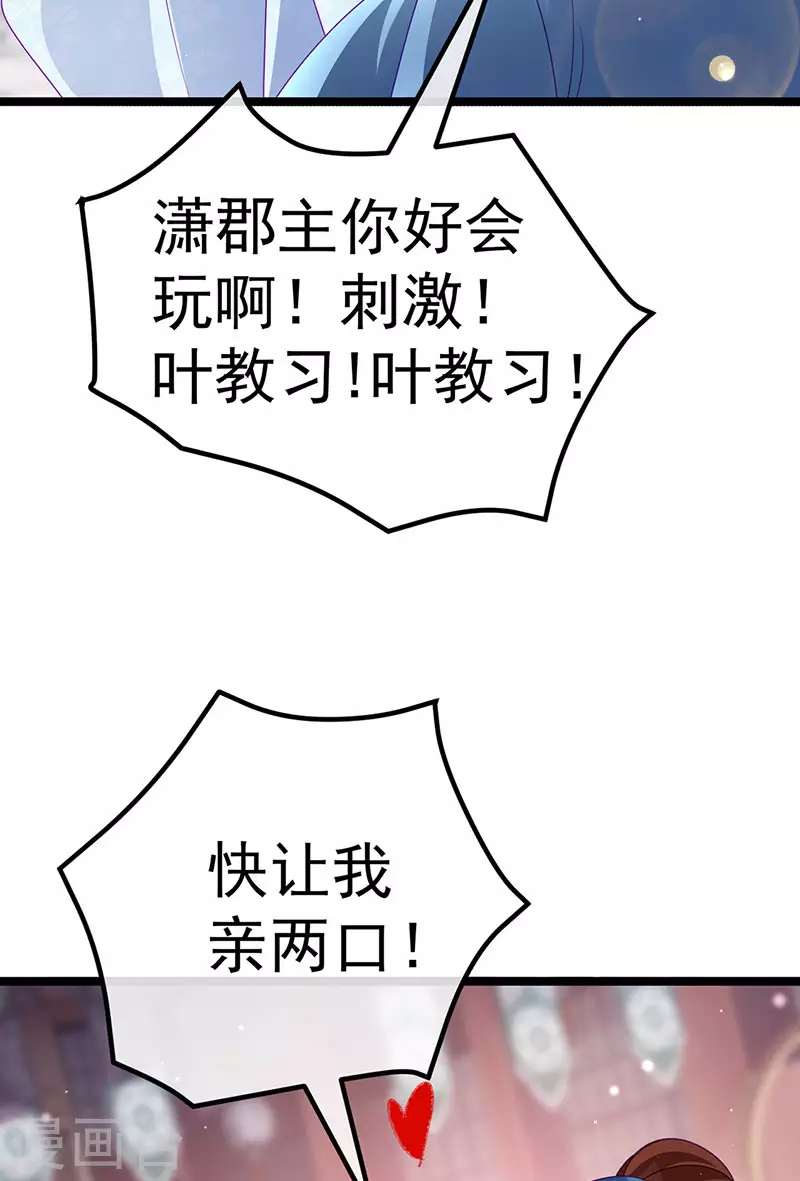 《军火女凰（凤临天下）》第145话 兔女郎魅魔&美人计 第44页