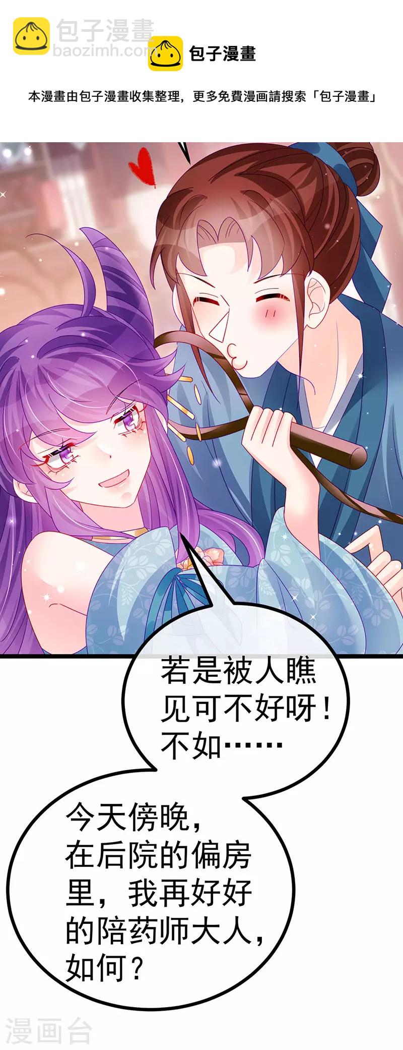 《军火女凰（凤临天下）》第145话 兔女郎魅魔&美人计 第45页