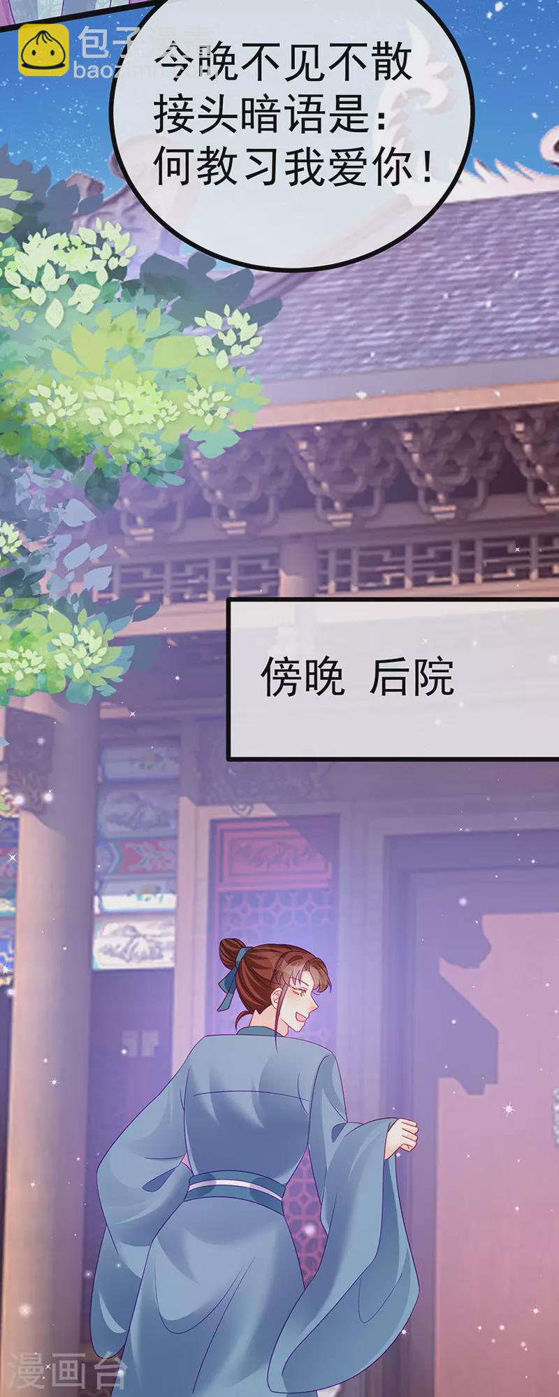《军火女凰（凤临天下）》第145话 兔女郎魅魔&美人计 第47页