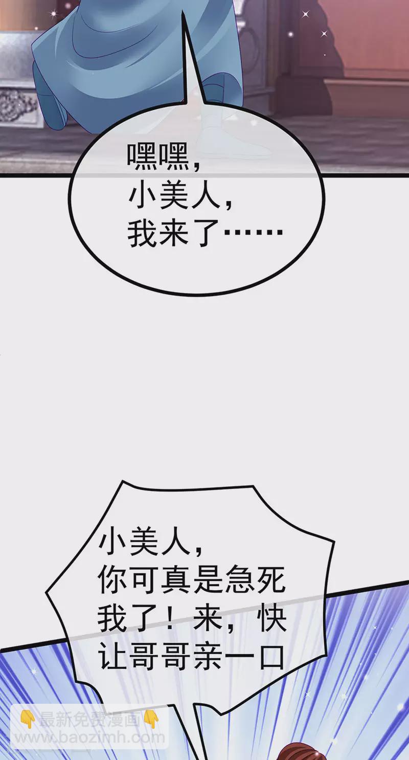 《军火女凰（凤临天下）》第145话 兔女郎魅魔&美人计 第48页