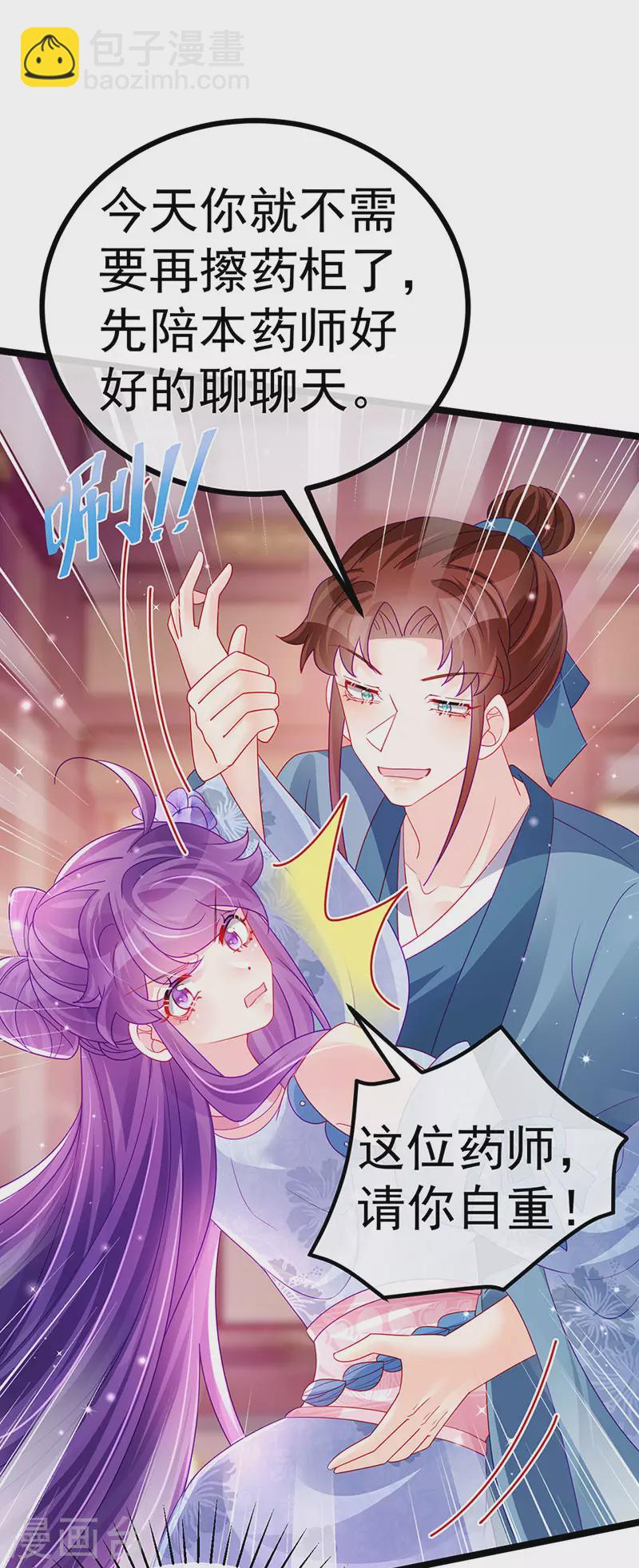 《军火女凰（凤临天下）》第145话 兔女郎魅魔&美人计 第4页