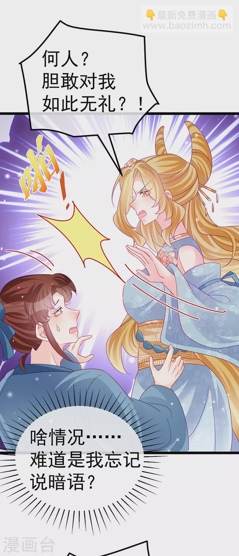 《军火女凰（凤临天下）》第145话 兔女郎魅魔&美人计 第50页