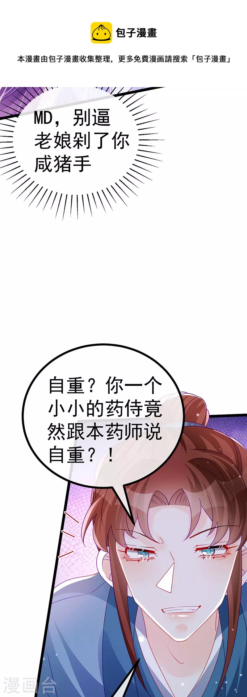 《军火女凰（凤临天下）》第145话 兔女郎魅魔&美人计 第5页