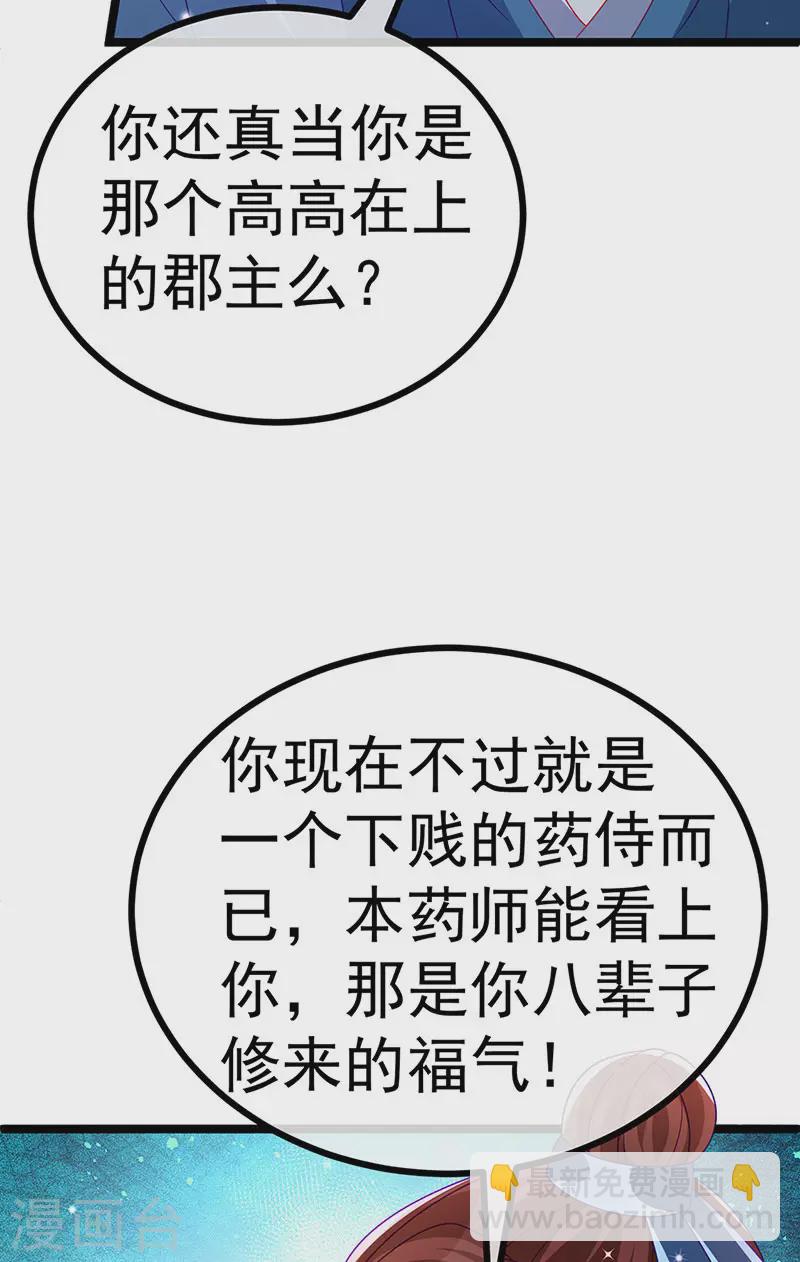 《军火女凰（凤临天下）》第145话 兔女郎魅魔&美人计 第6页