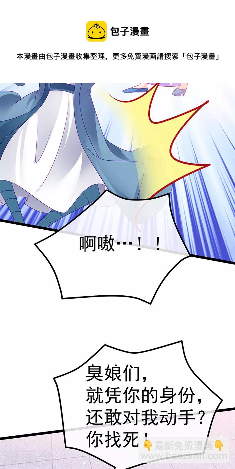 《军火女凰（凤临天下）》第145话 兔女郎魅魔&美人计 第9页
