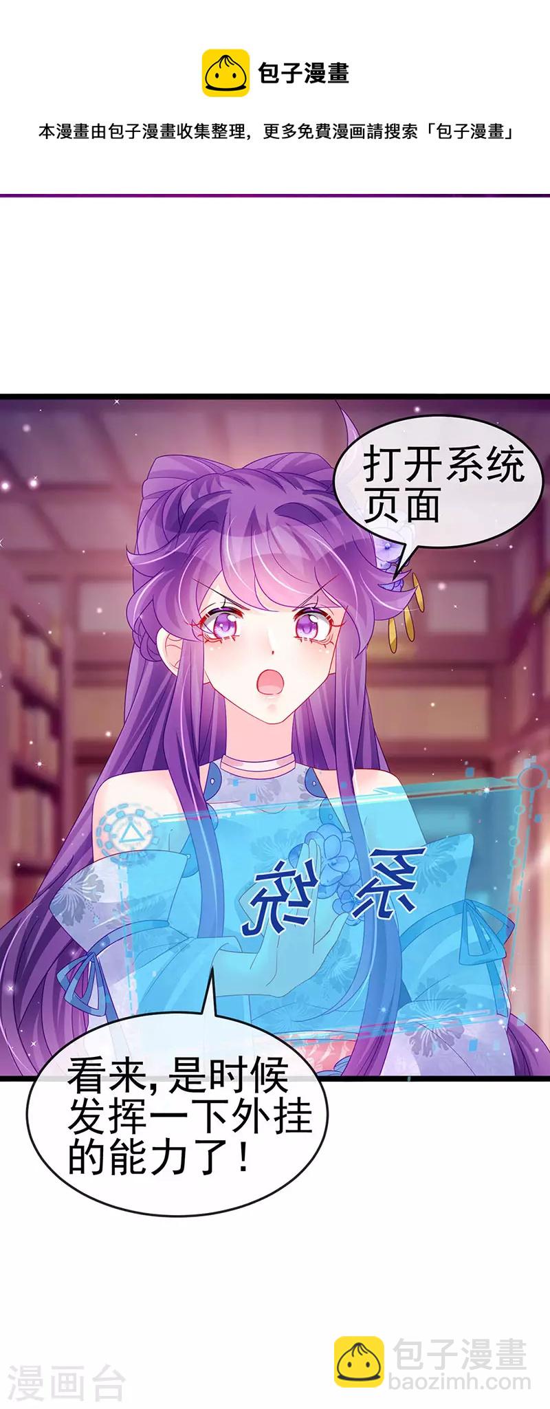 《军火女凰（凤临天下）》第144话 顺疯快递&敢调戏我？ 第13页